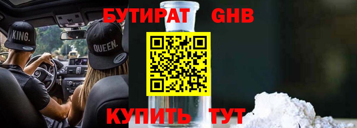 БУТИРАТ BDO Минеральные Воды