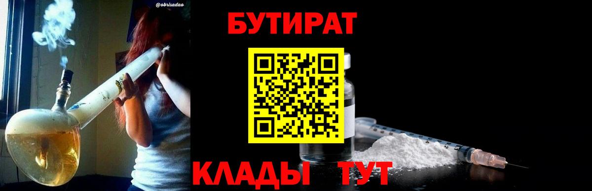 БУТИРАТ вода  Вход с VPN  Минеральные Воды 
