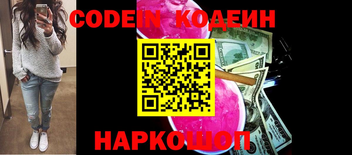 Codein Purple Drank Минеральные Воды