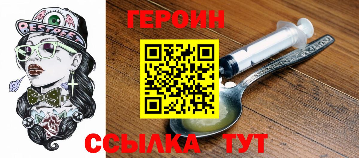 Героин  Героин белый  Вход с VPN  Минеральные Воды 