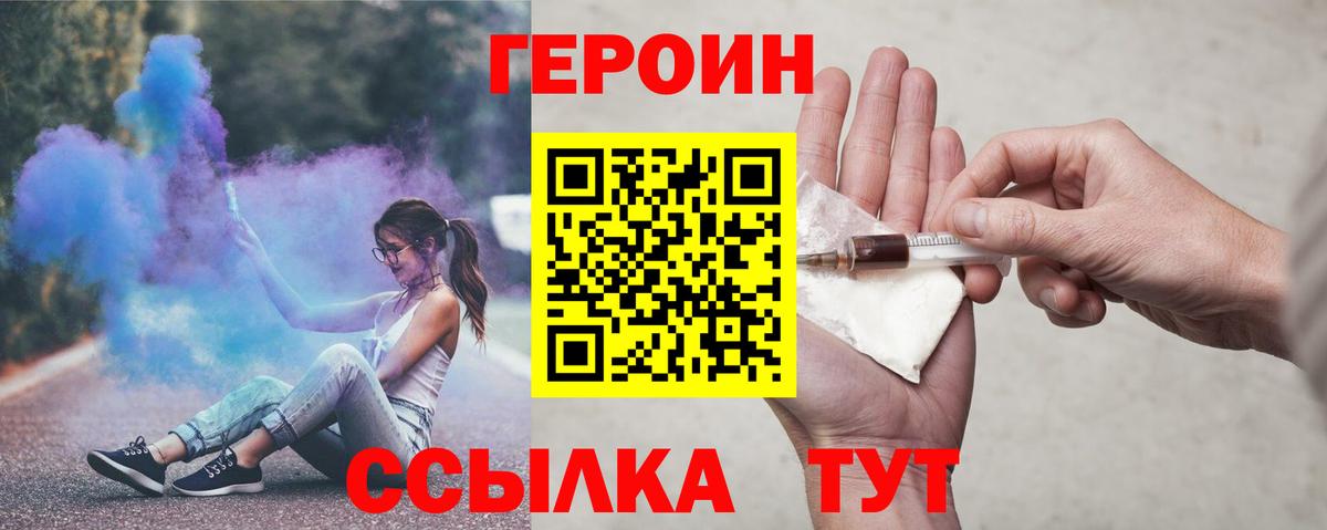 ГЕРОИН VHQ Минеральные Воды