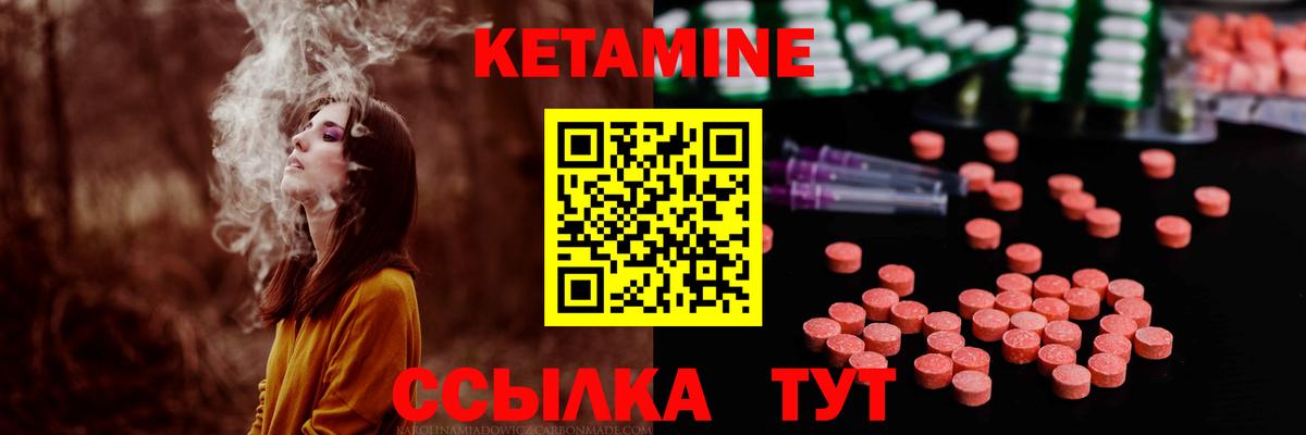 Кетамин VHQ Минеральные Воды