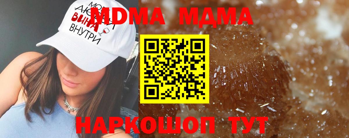 МДМА  Вход с VPN  MDMA Molly  Минеральные Воды  МДМА crystal 