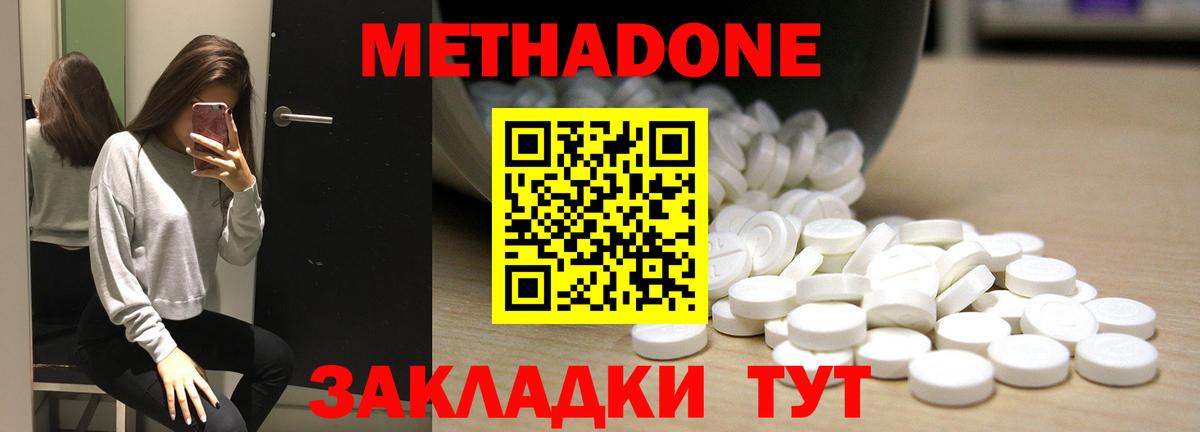Метадон кристалл Минеральные Воды