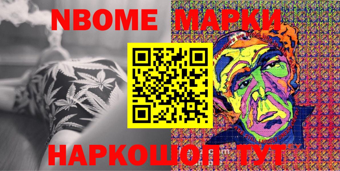 Марки 25I-NBOMe 1500мкг Минеральные Воды