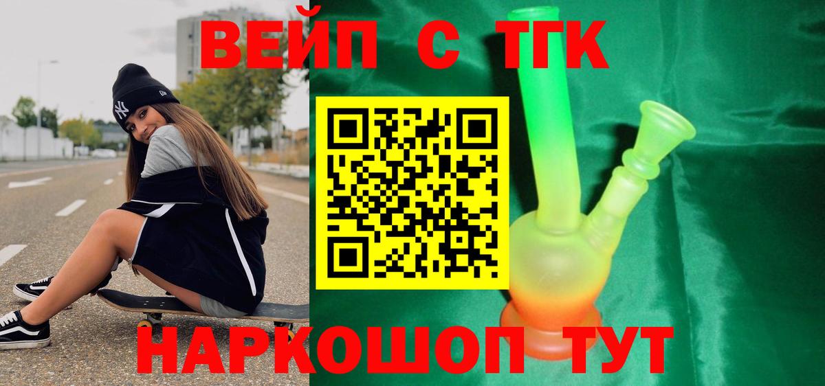 ТГК вейп с тгк Минеральные Воды